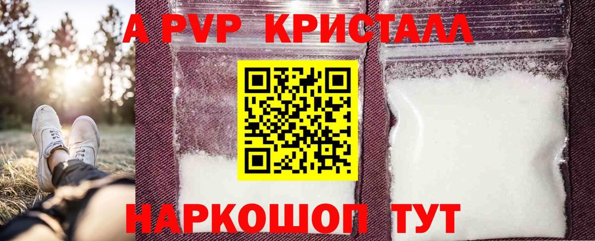 Alpha PVP Crystall  Альфа ПВП Crystall  Альфа ПВП  Донской  Вход с VPN 