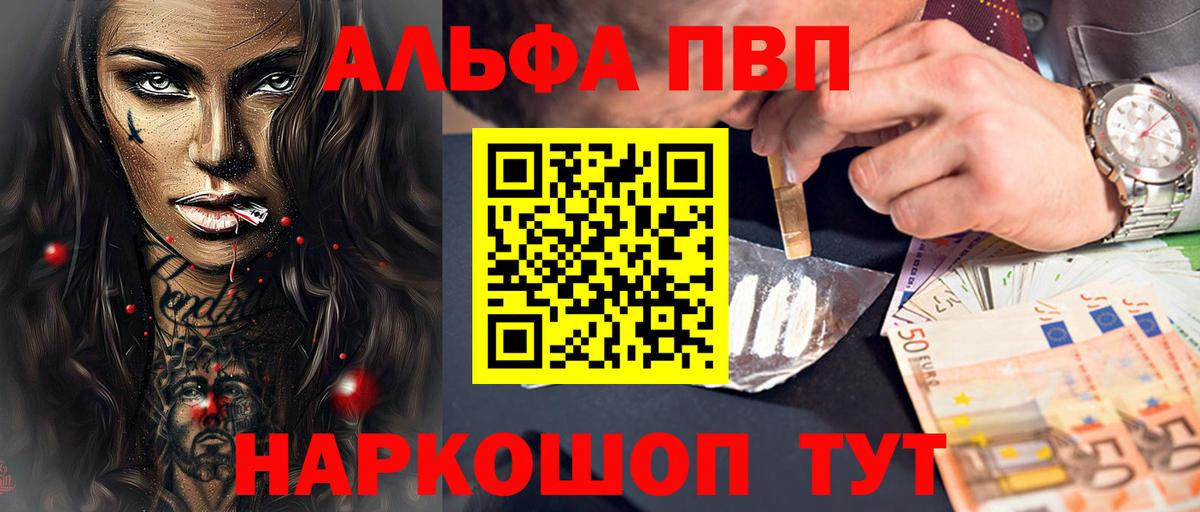 Альфа ПВП VHQ Донской