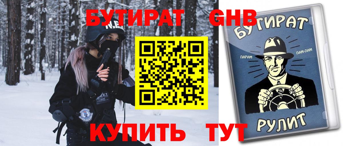 Бутират  Бутират бутик  Вход с VPN  Донской 
