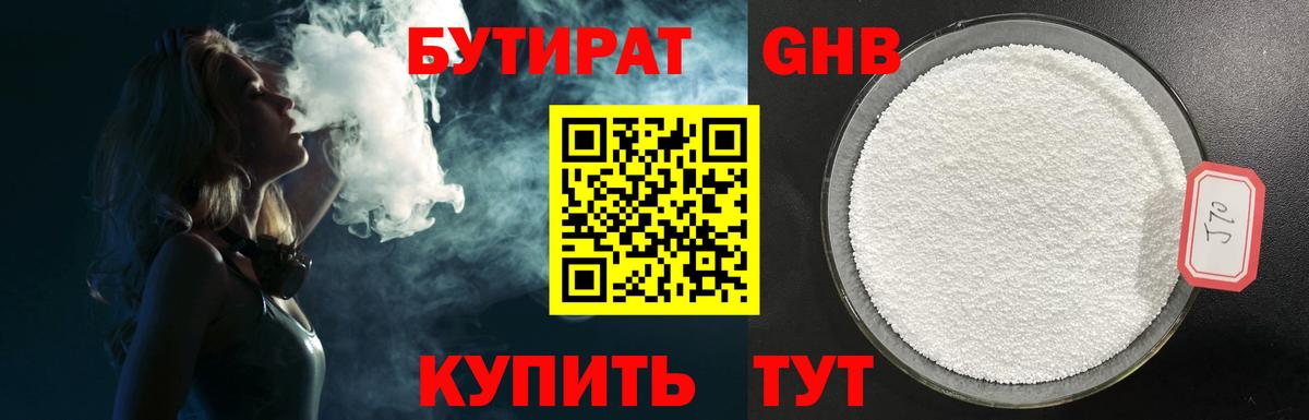 Бутират буратино Донской