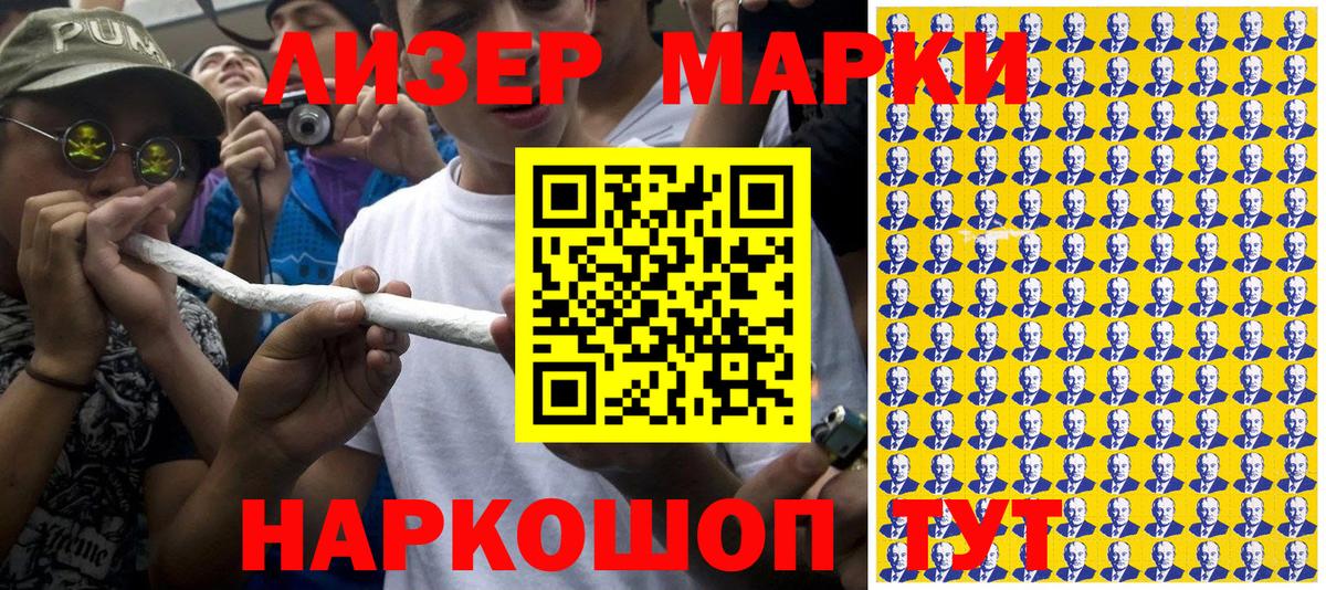 Марки 25I-NBOMe 1500мкг Донской